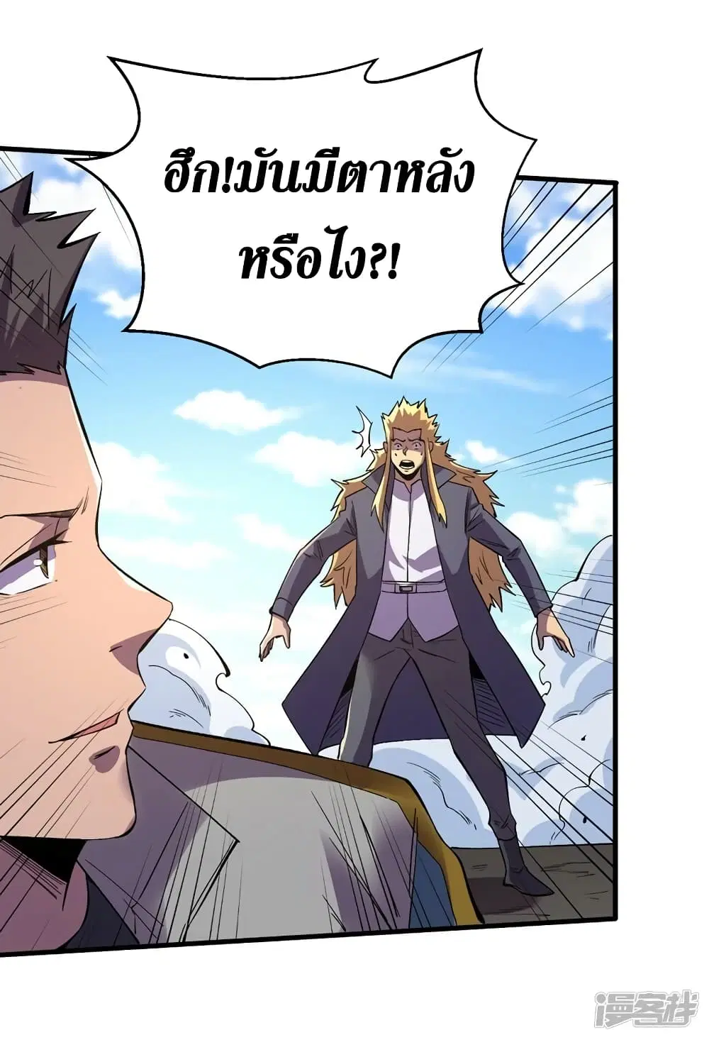 The Last Hero ตอนที่ 103 หน้า 8