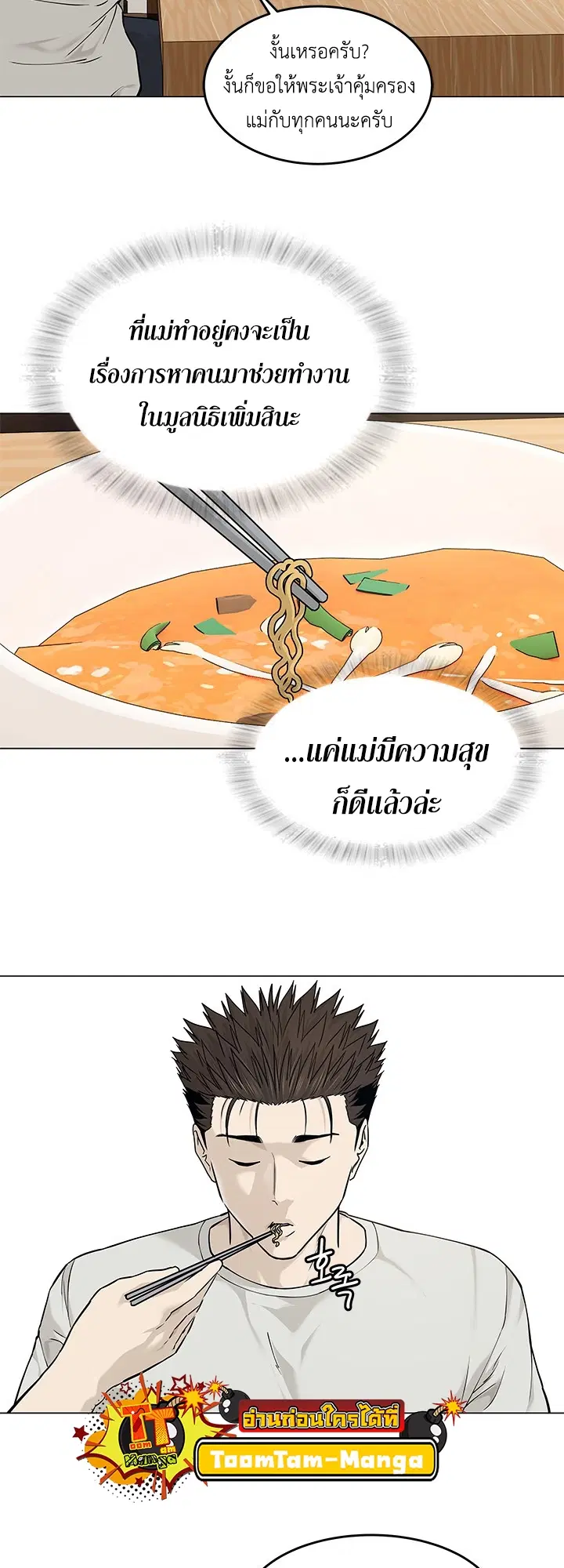God of Blackfield ตอนที่ 180 หน้า 27