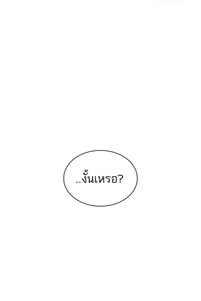 How to Fight ตอนที่ 68 หน้า 38
