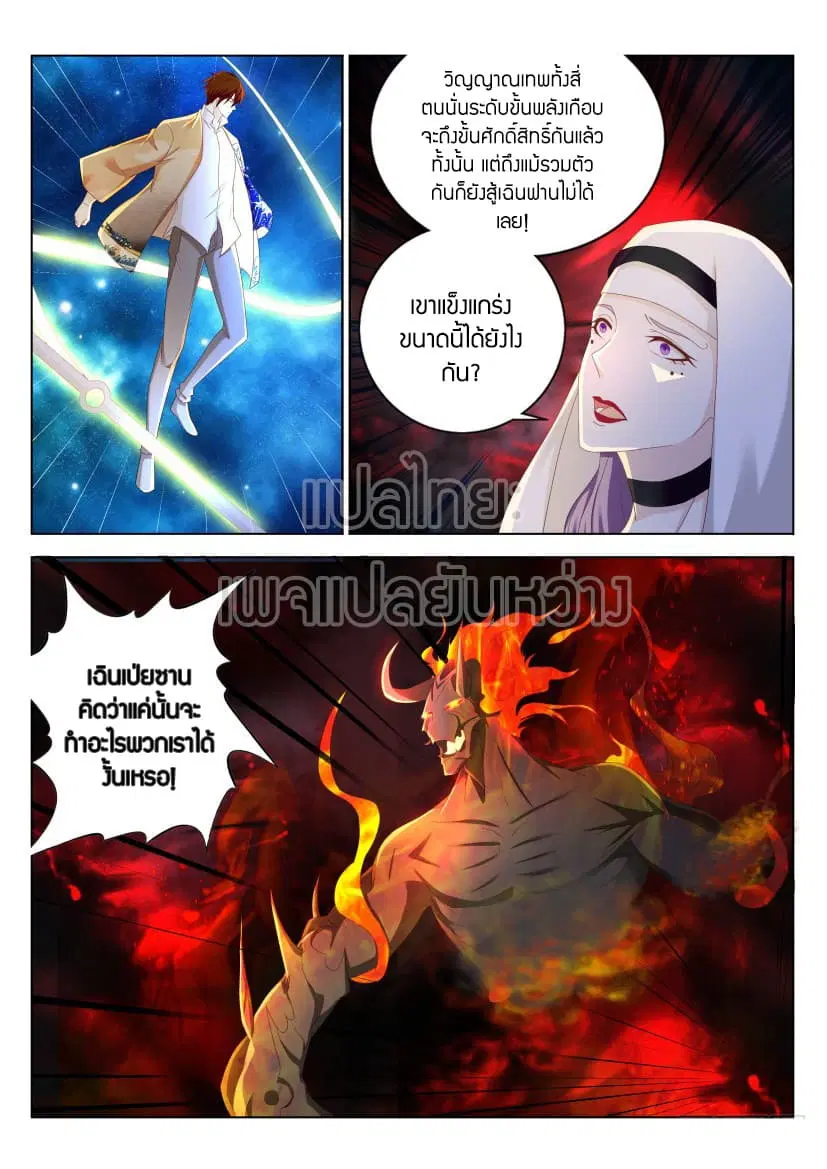 Rebirth Of The Urban Immortal Cultivator ตอนที่ 215 หน้า 7