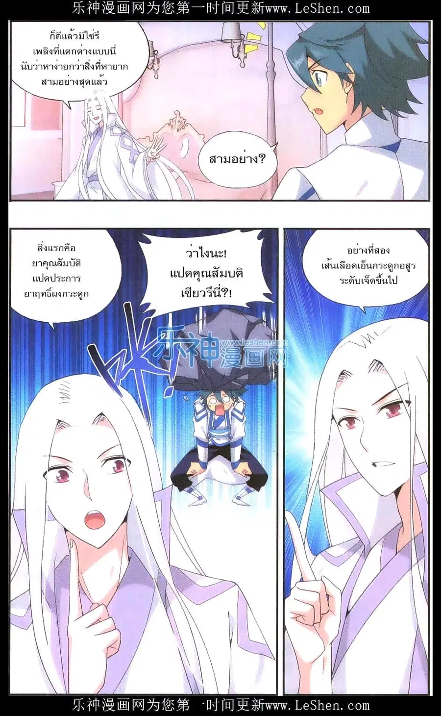 Doupo Cangqiong ตอนที่ 163 หน้า 14