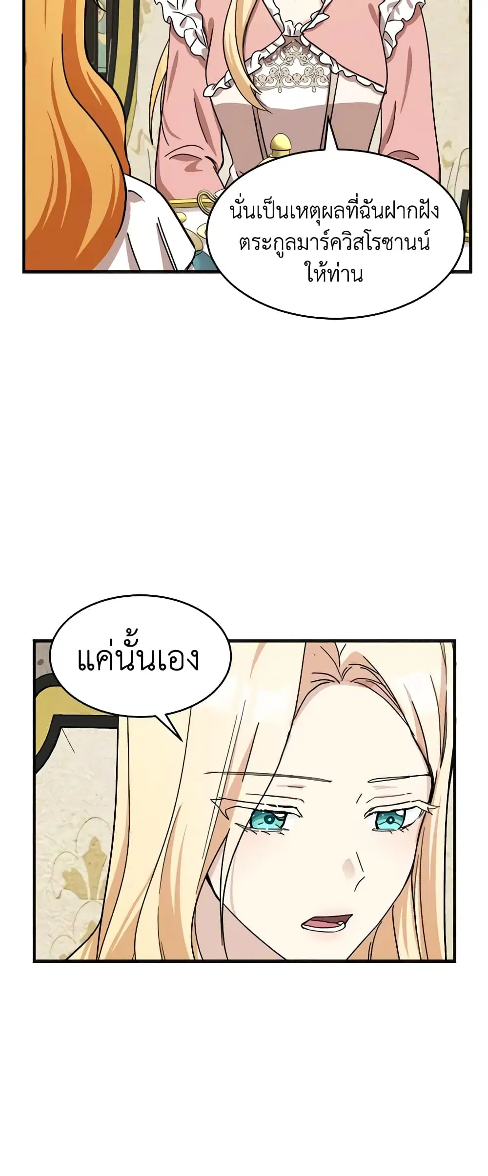 The Villainess Lives Again ตอนที่ 63 หน้า 43