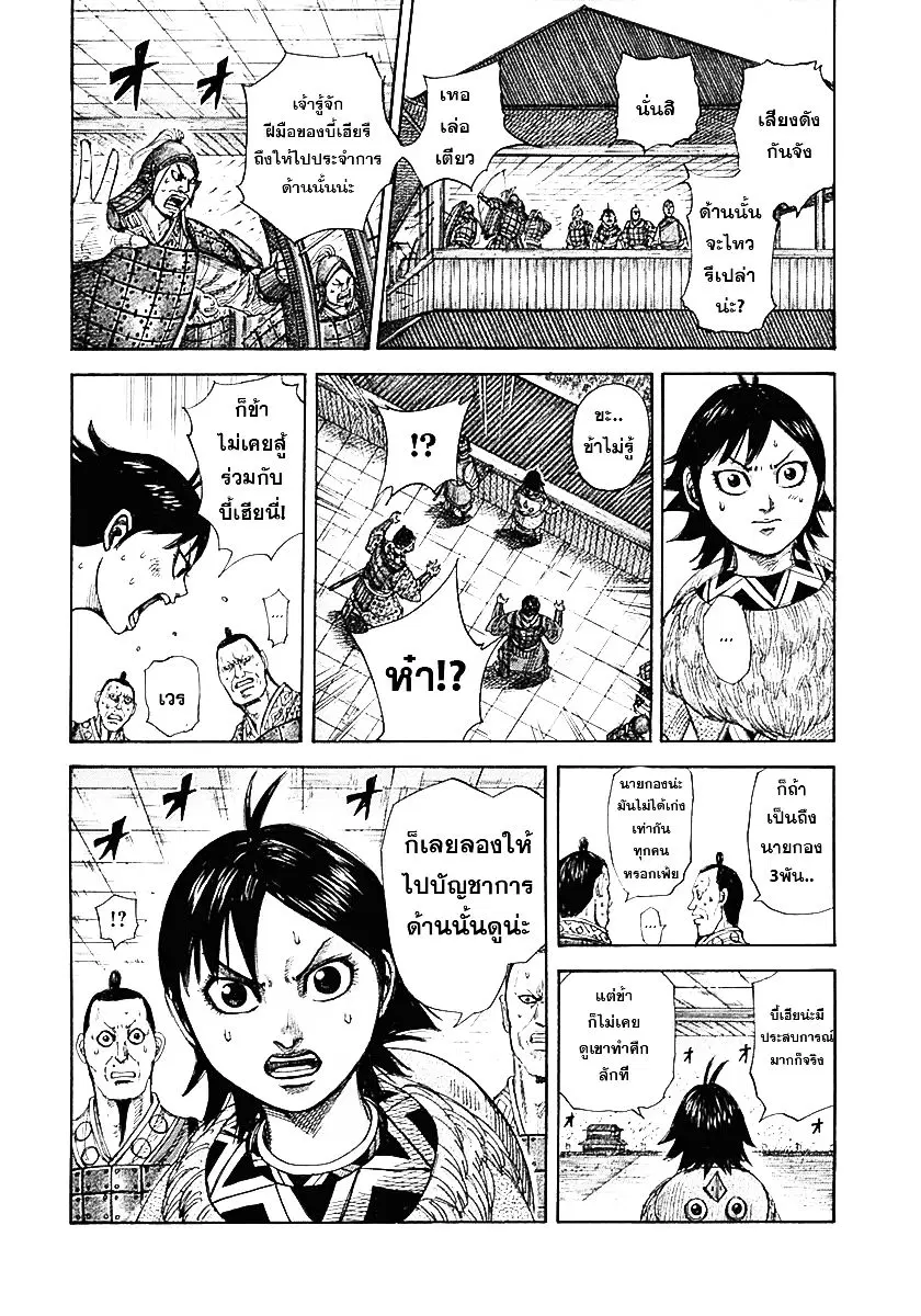 Kingdom ตอนที่ 333 หน้า 16