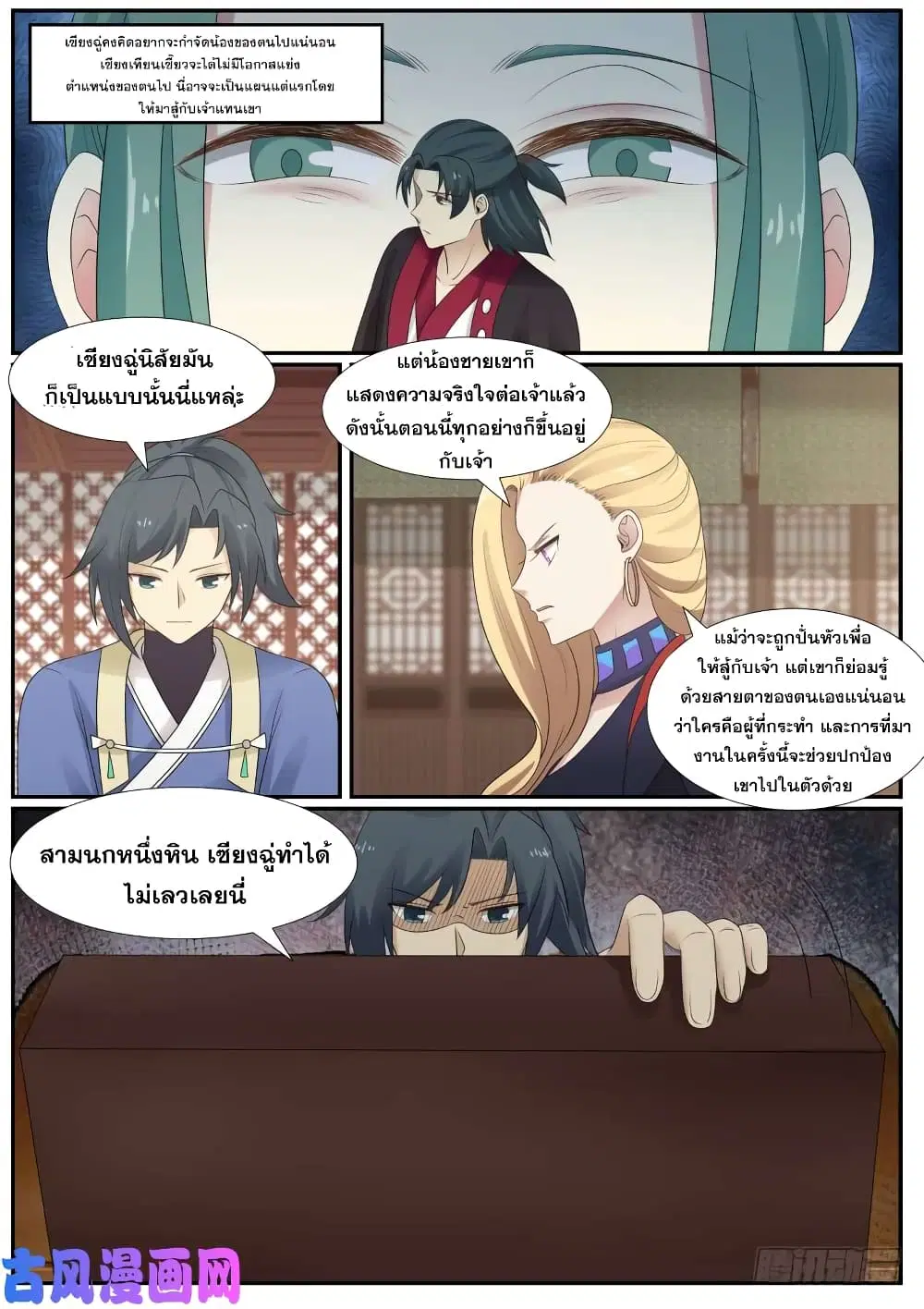 Martial Peak ตอนที่ 367 หน้า 11