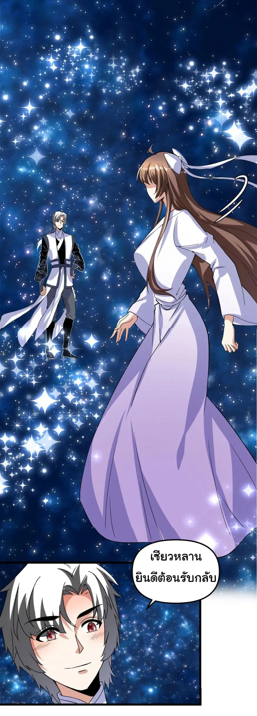 I might be A Fake Fairy ตอนที่ 277 หน้า 15