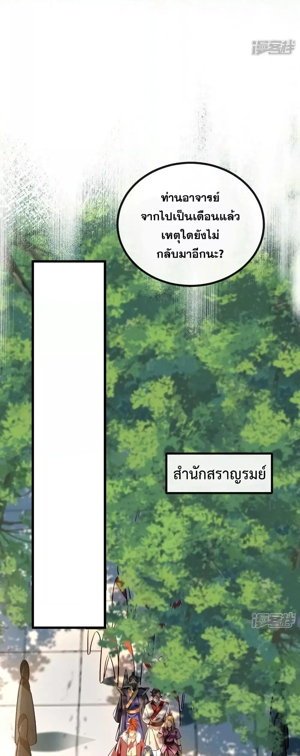 The Ten Great Emperors At The Beginning Are All My Apprentices ตอนที่ 63 หน้า 8