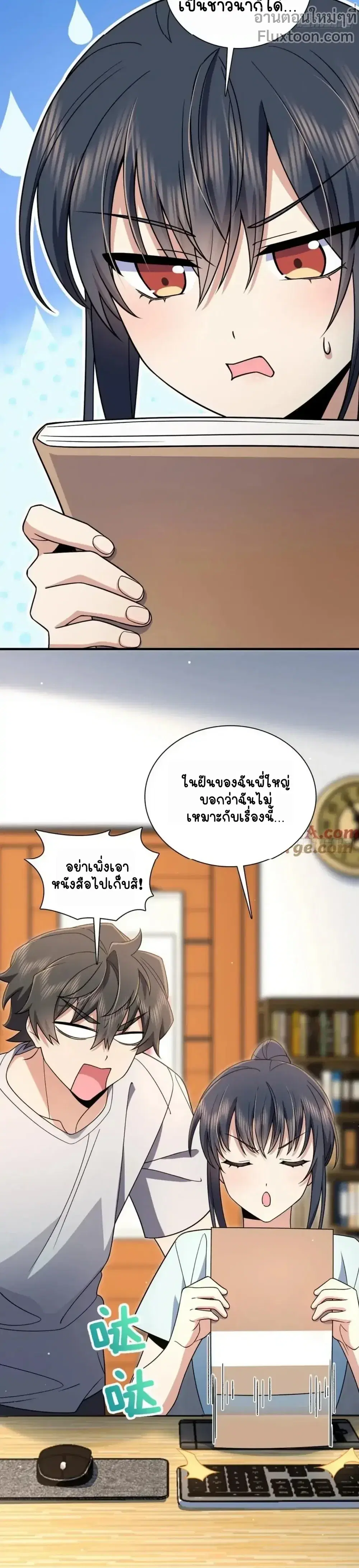 My Wife Is From a Thousand Years Ago ตอนที่ 153 หน้า 6