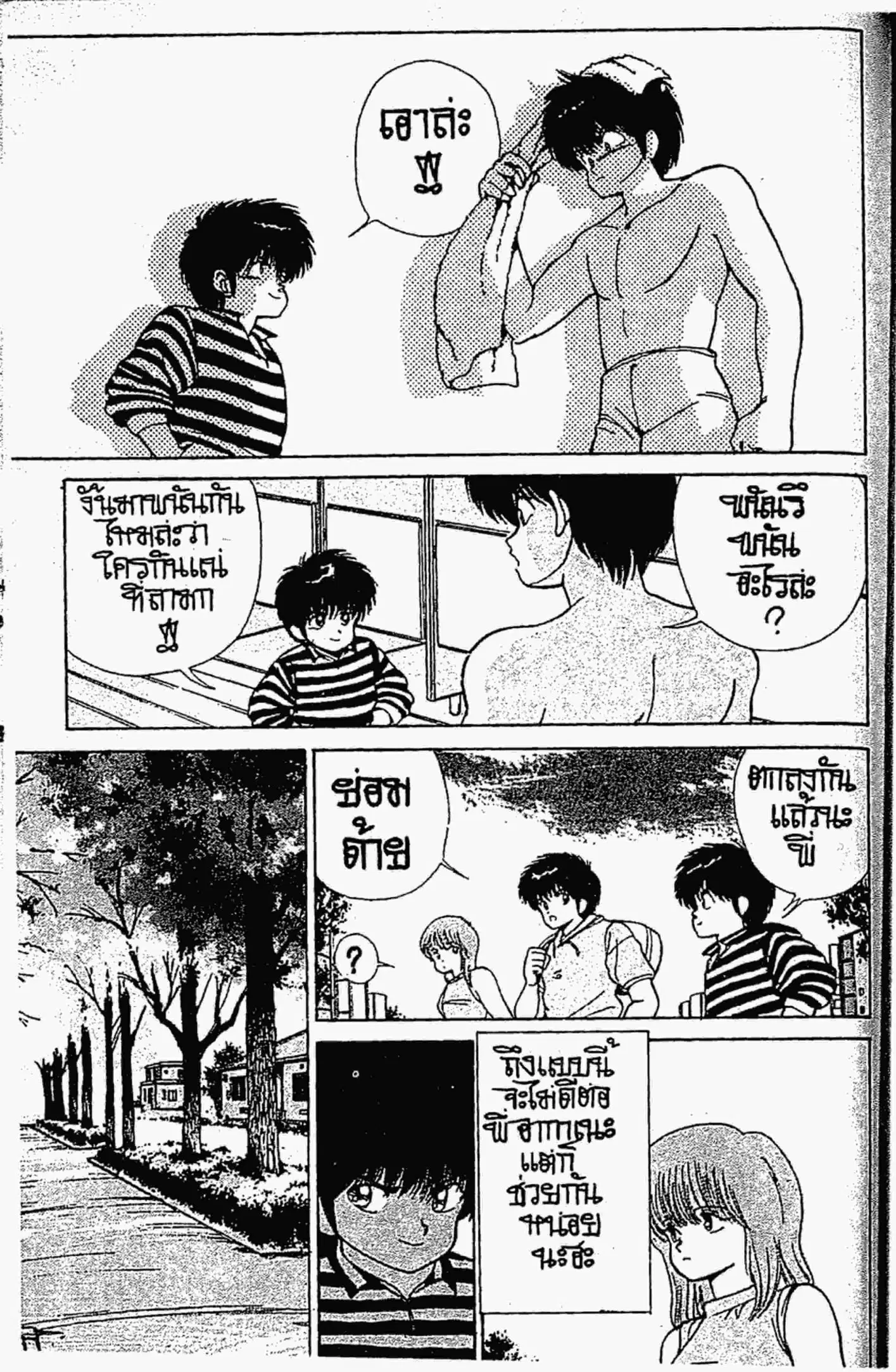 Kimagure Orange☆Road ตอนที่ 143 หน้า 10
