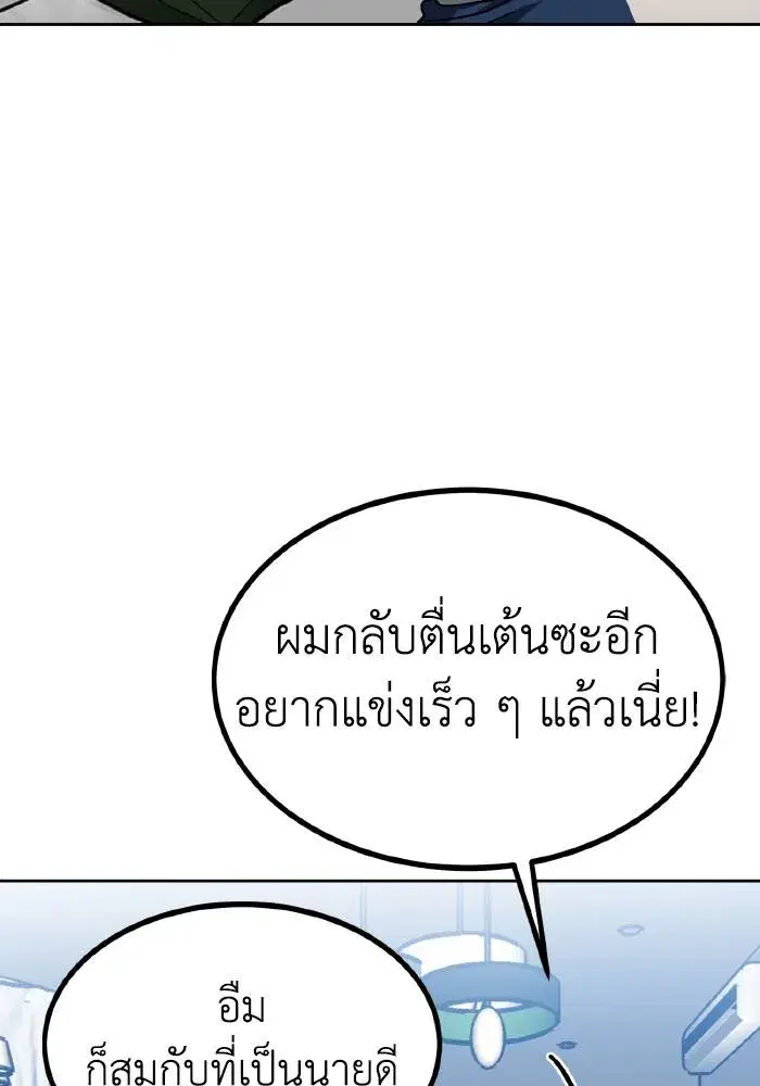 King of the Octagon ตอนที่ 87 หน้า 65