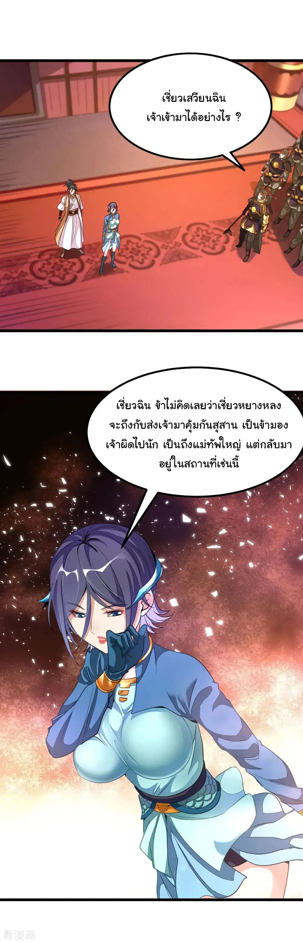 Nine Sun God King ตอนที่ 170 หน้า 4