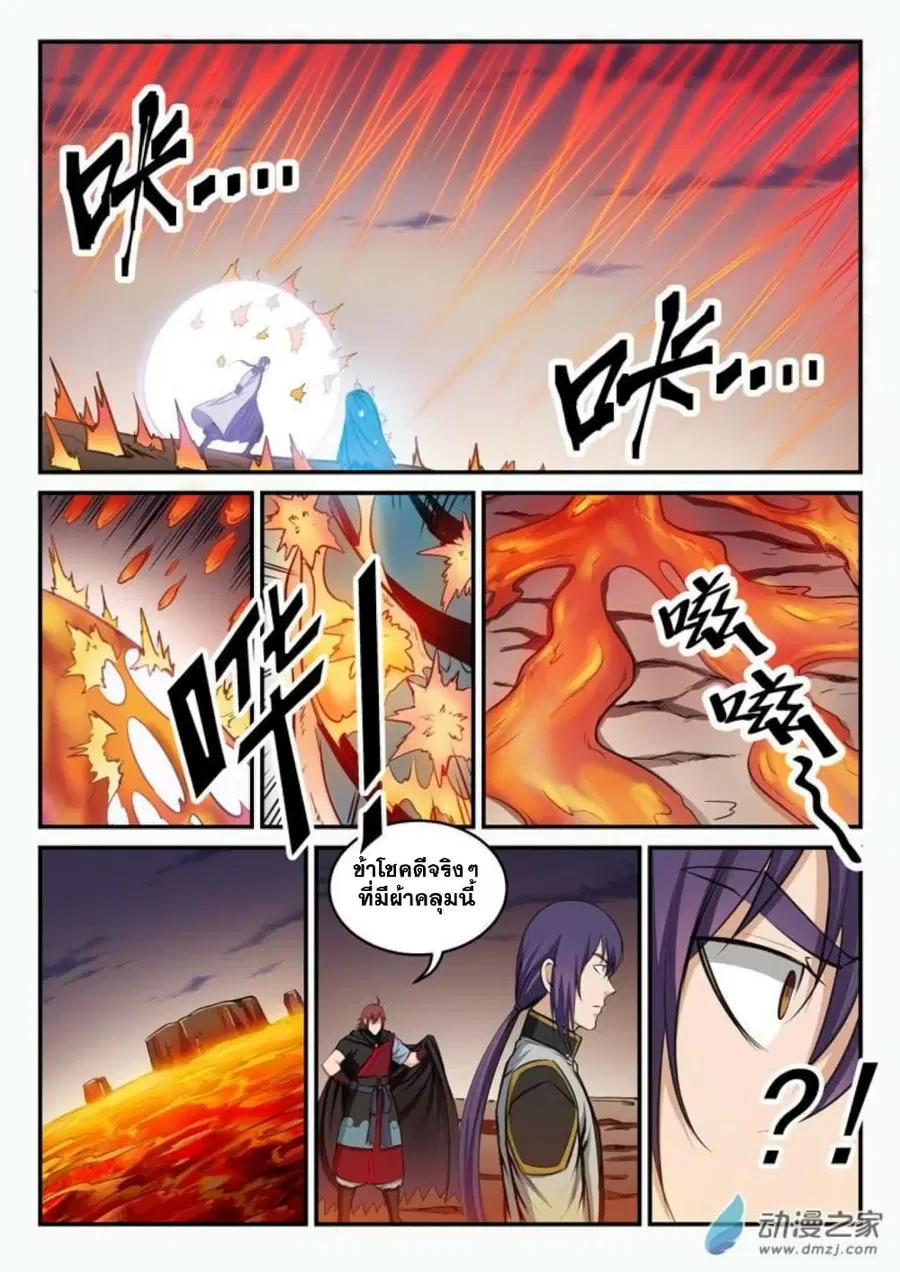 Bailian Chengshen ตอนที่ 95 หน้า 11