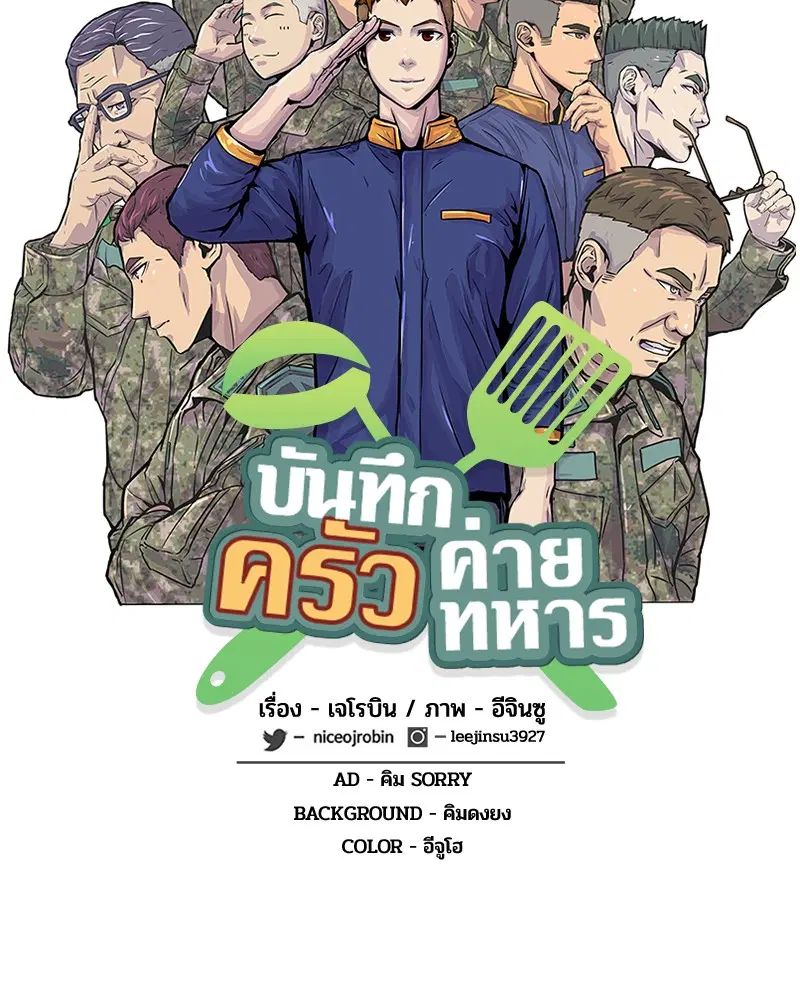Kitchen Soldier ตอนที่ 37 หน้า 12