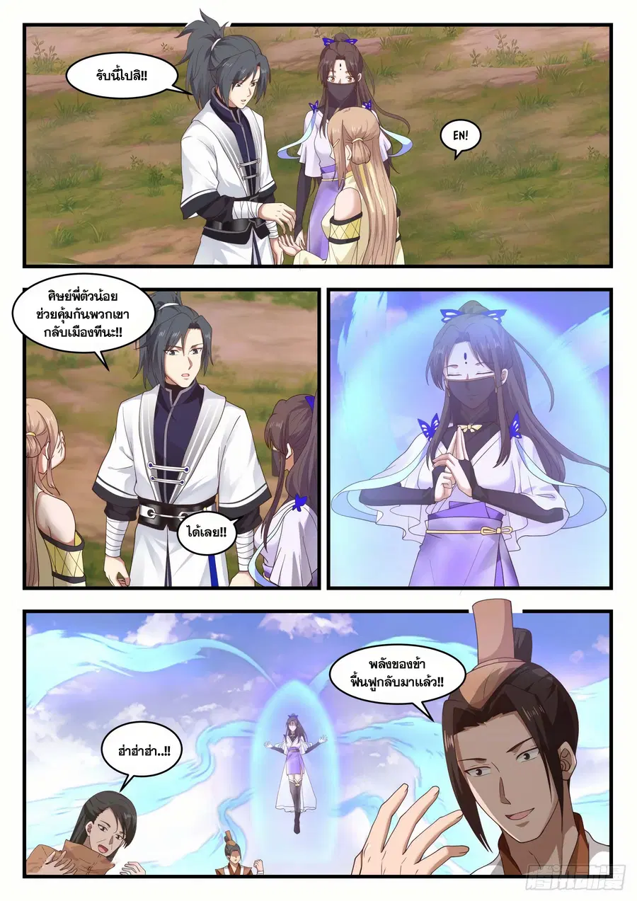 Martial Peak ตอนที่ 1419 หน้า 4