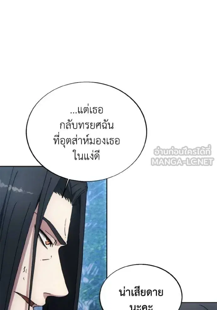 How to Live as a Villain ตอนที่ 166 หน้า 34