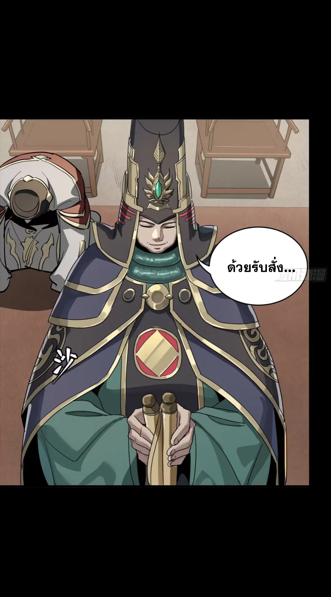 Legend of Star General ตอนที่ 256 หน้า 28