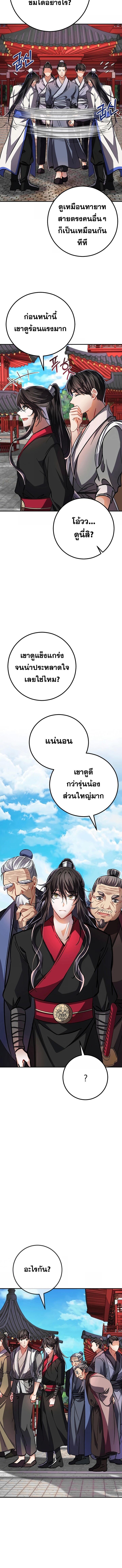Reicarnated of a Martial Prodigy ตอนที่ 3 หน้า 8