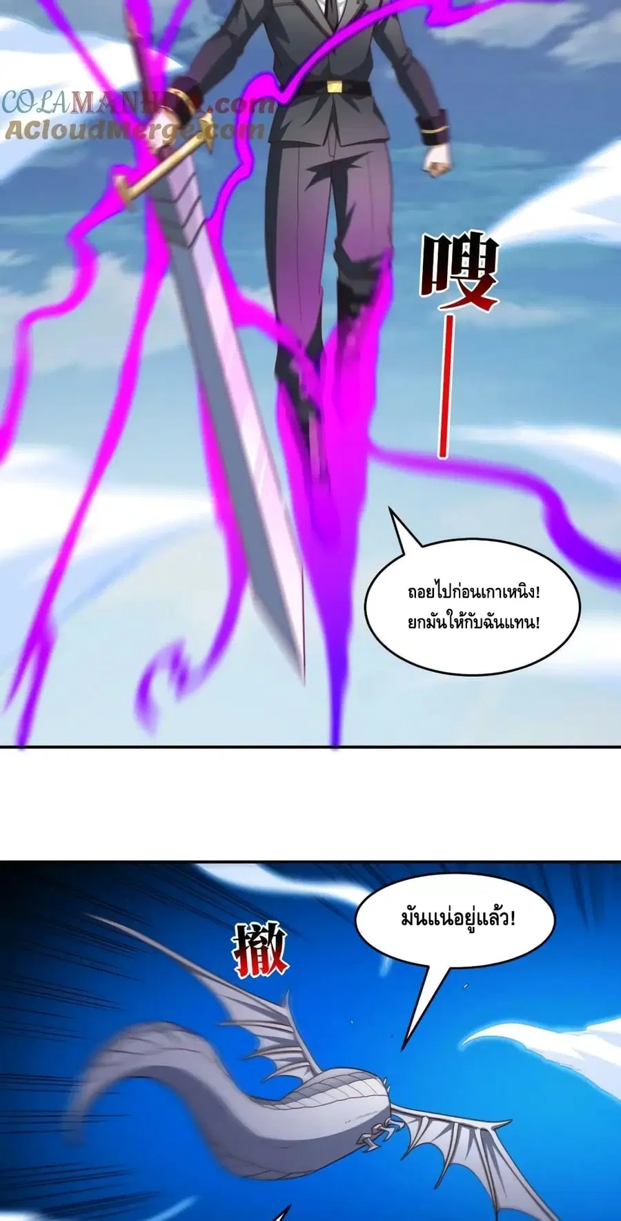 High Energy Strikes ตอนที่ 267 หน้า 11