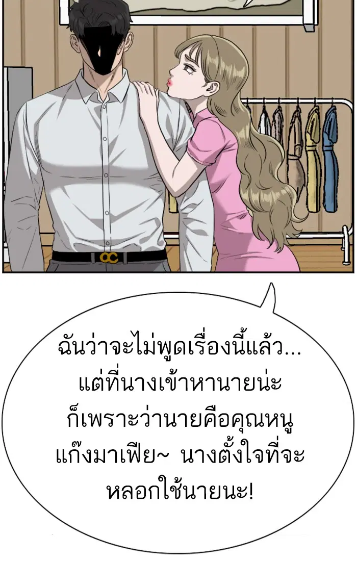 Bad Guy ตอนที่ 83 หน้า 82