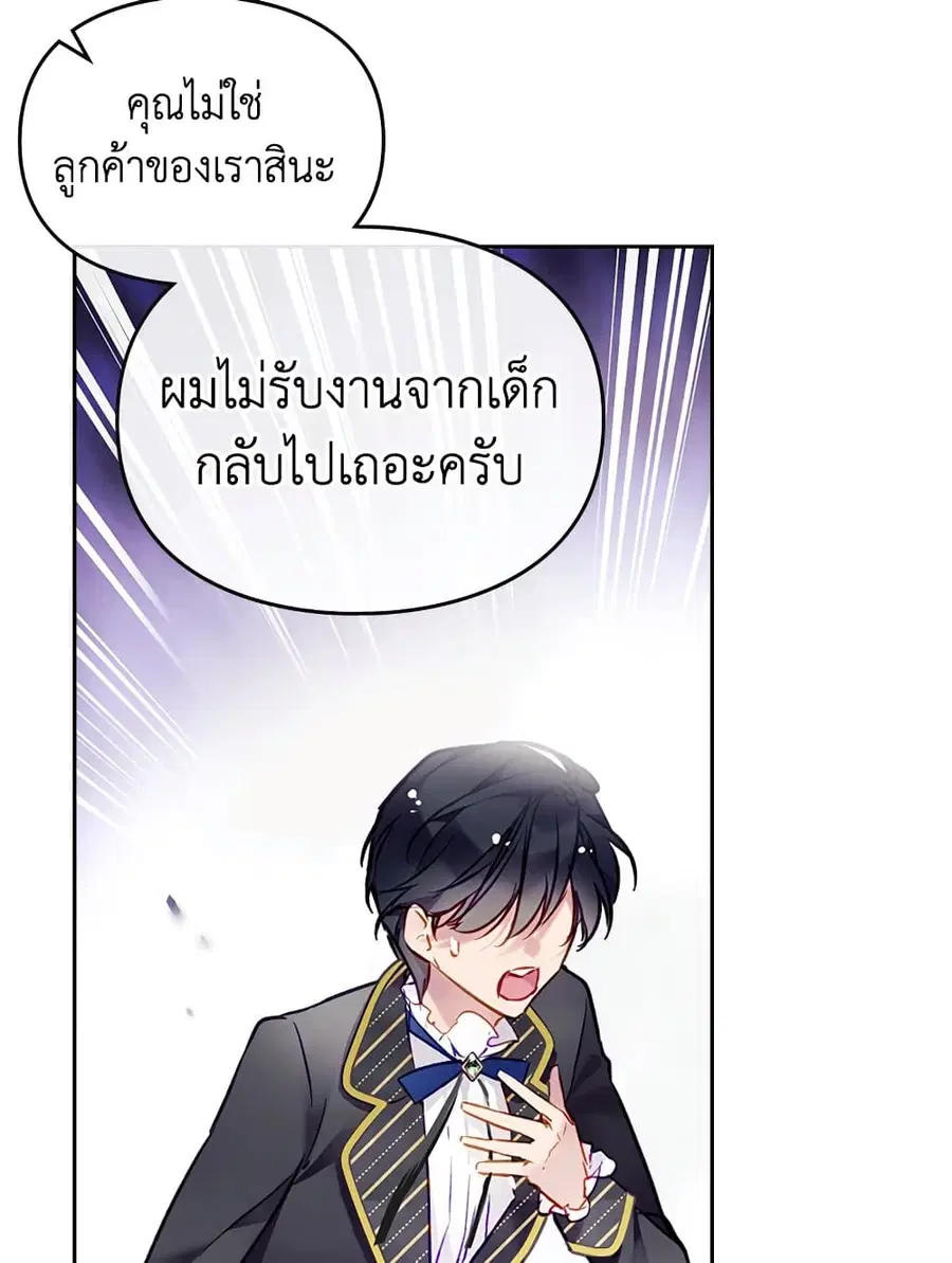 Death Is The Only Ending For The Villainess ตอนที่ 108 หน้า 31