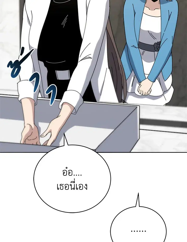 The Descent of the Demonic Master ตอนที่ 145 หน้า 81
