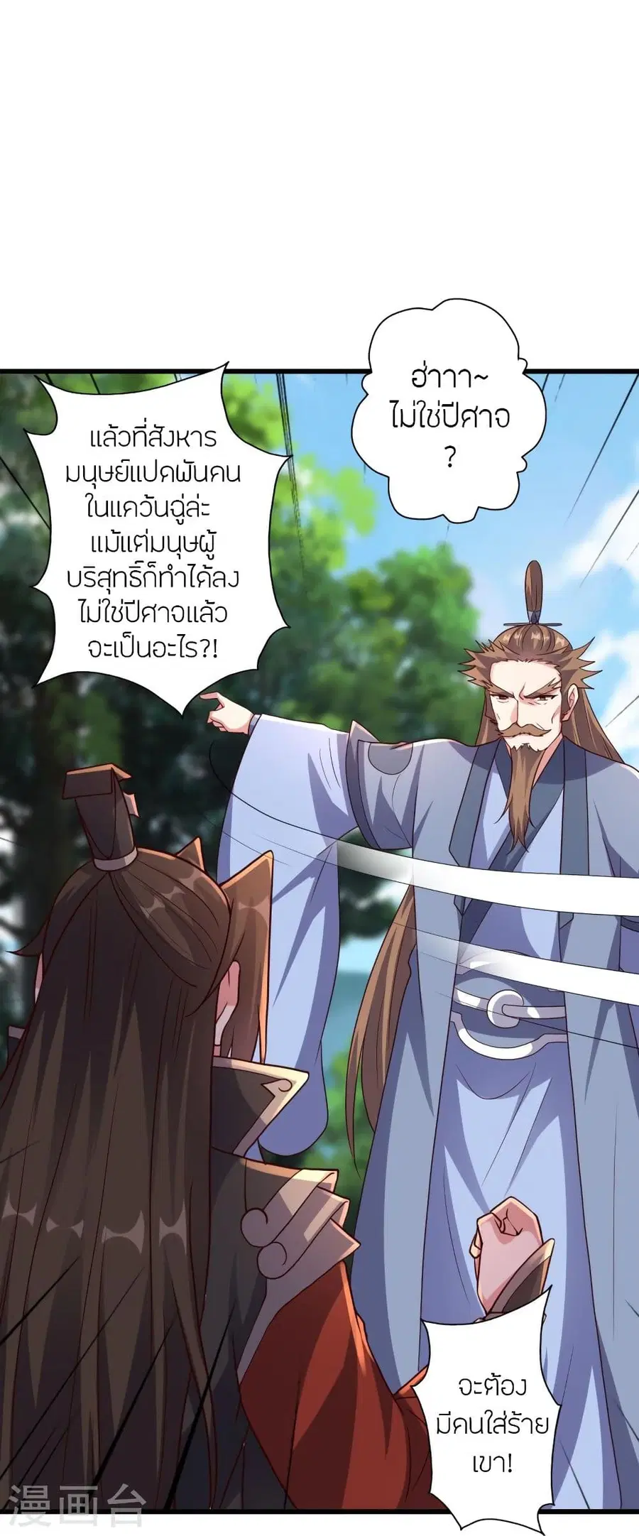 Banished Disciple’s Counterattack ราชาอมตะผู้ถูกขับไล่ ตอนที่ 323 หน้า 16
