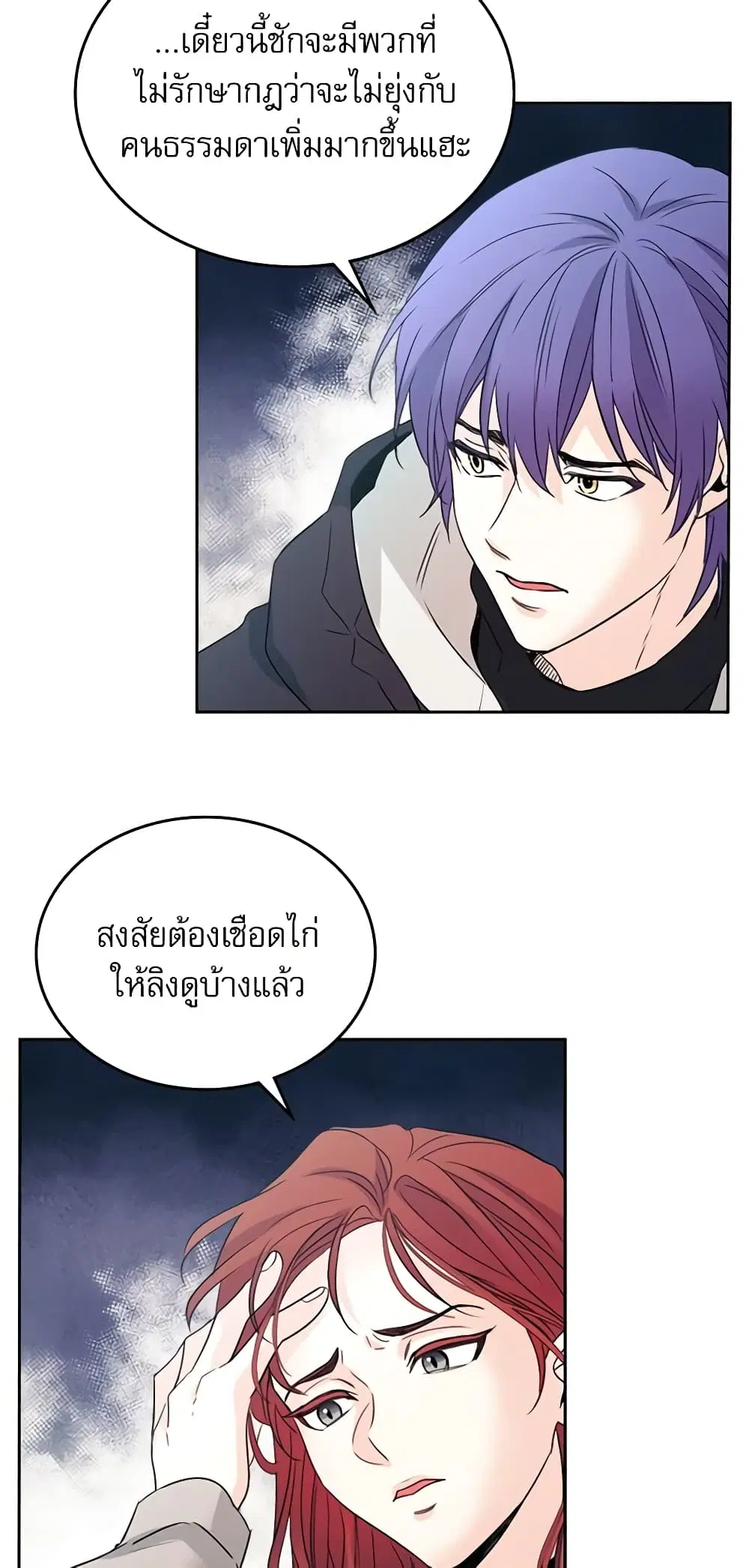 My Life as an Internet Novel ตอนที่ 55 หน้า 24