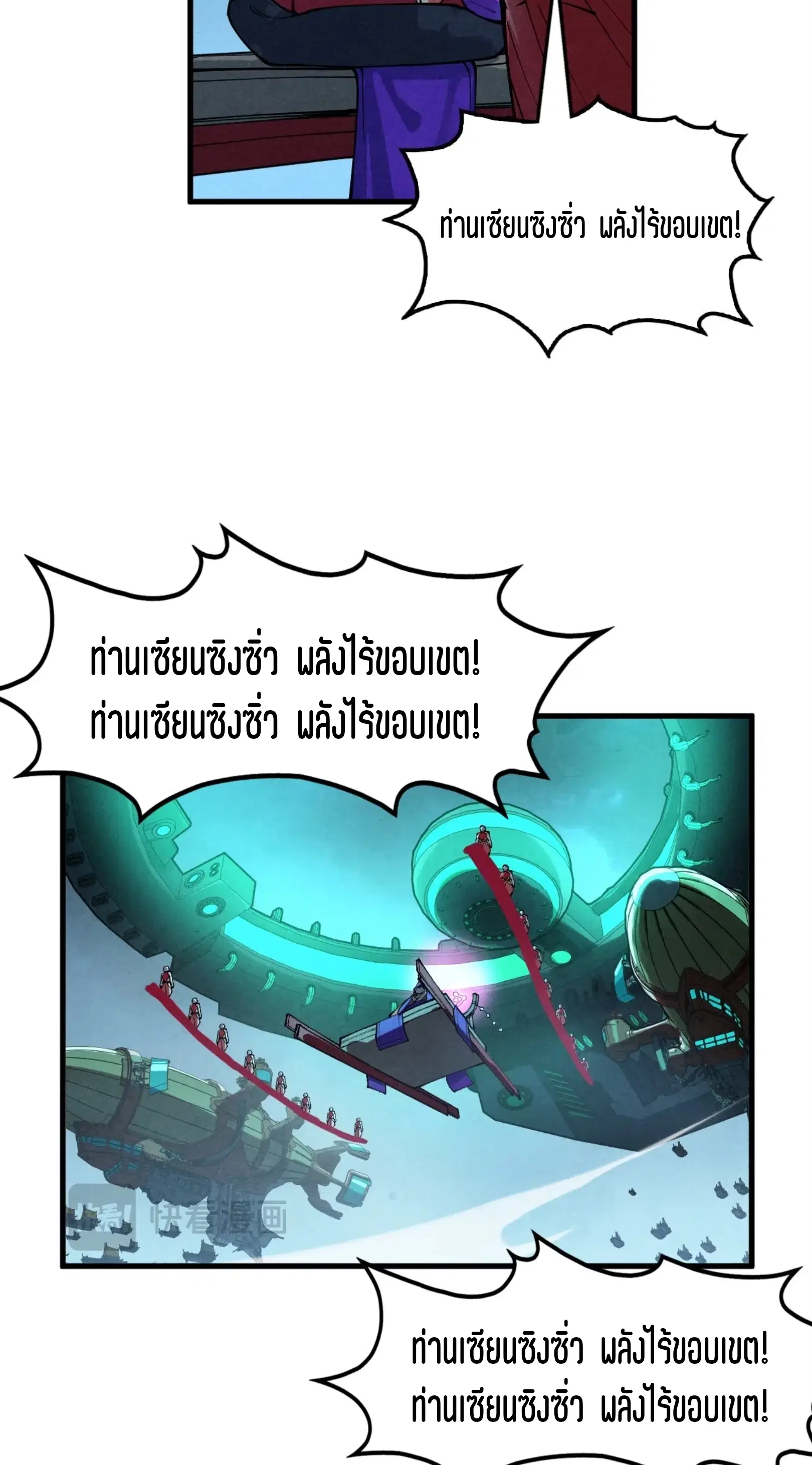 The Eternal Supreme ตอนที่ 284 หน้า 53