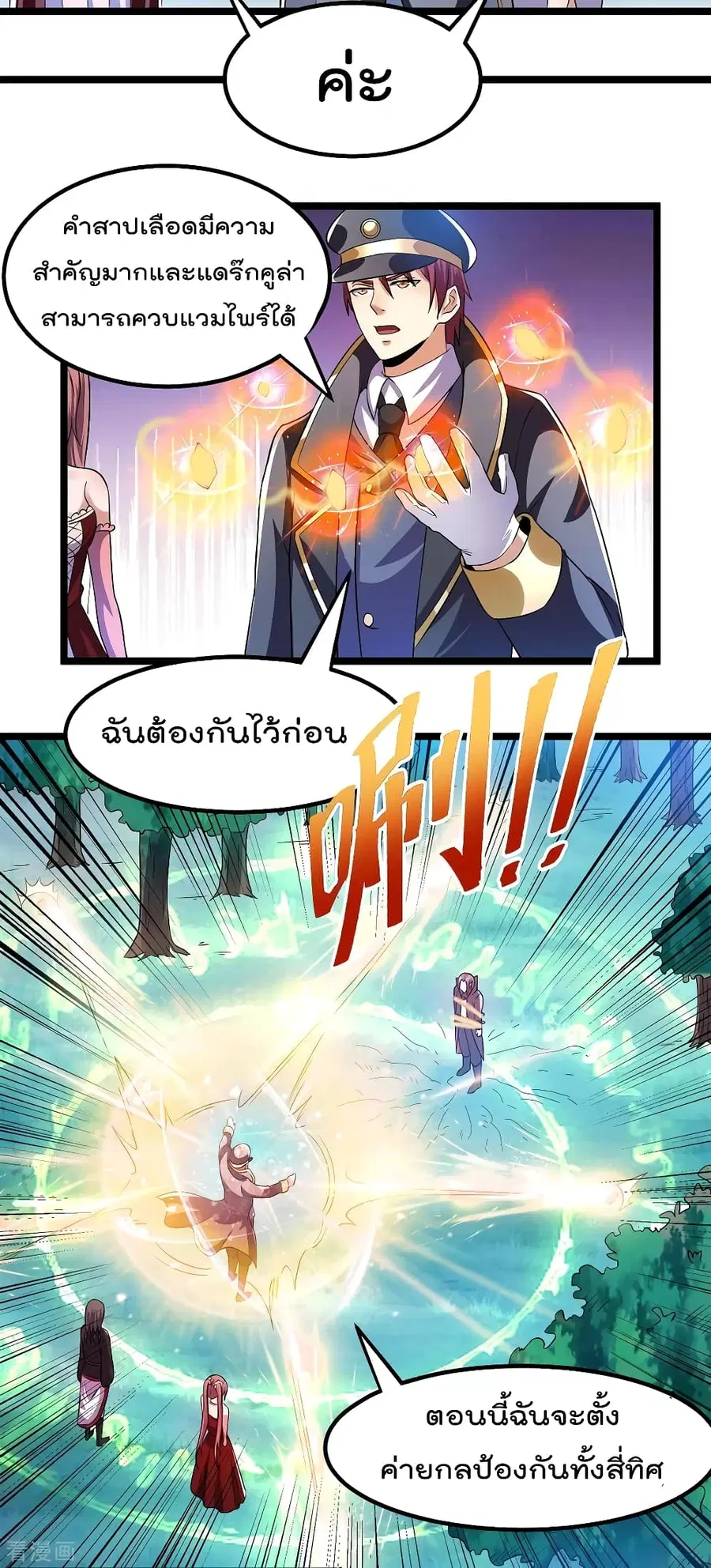 Immortal King of City ตอนที่ 150 หน้า 11