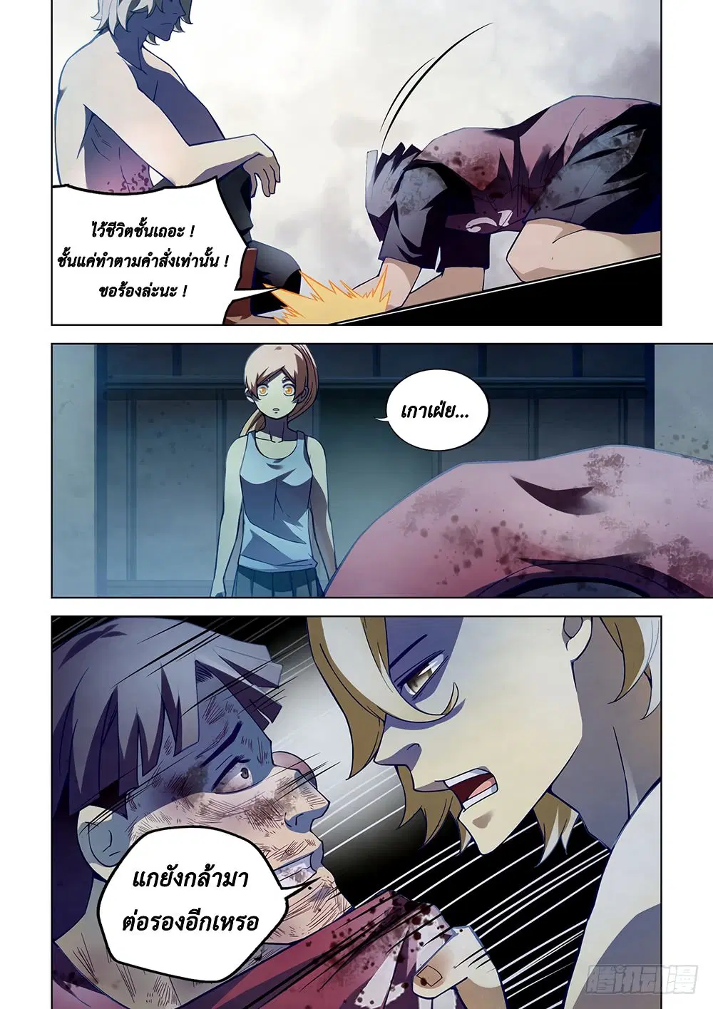 The Last Human ตอนที่ 64 หน้า 8