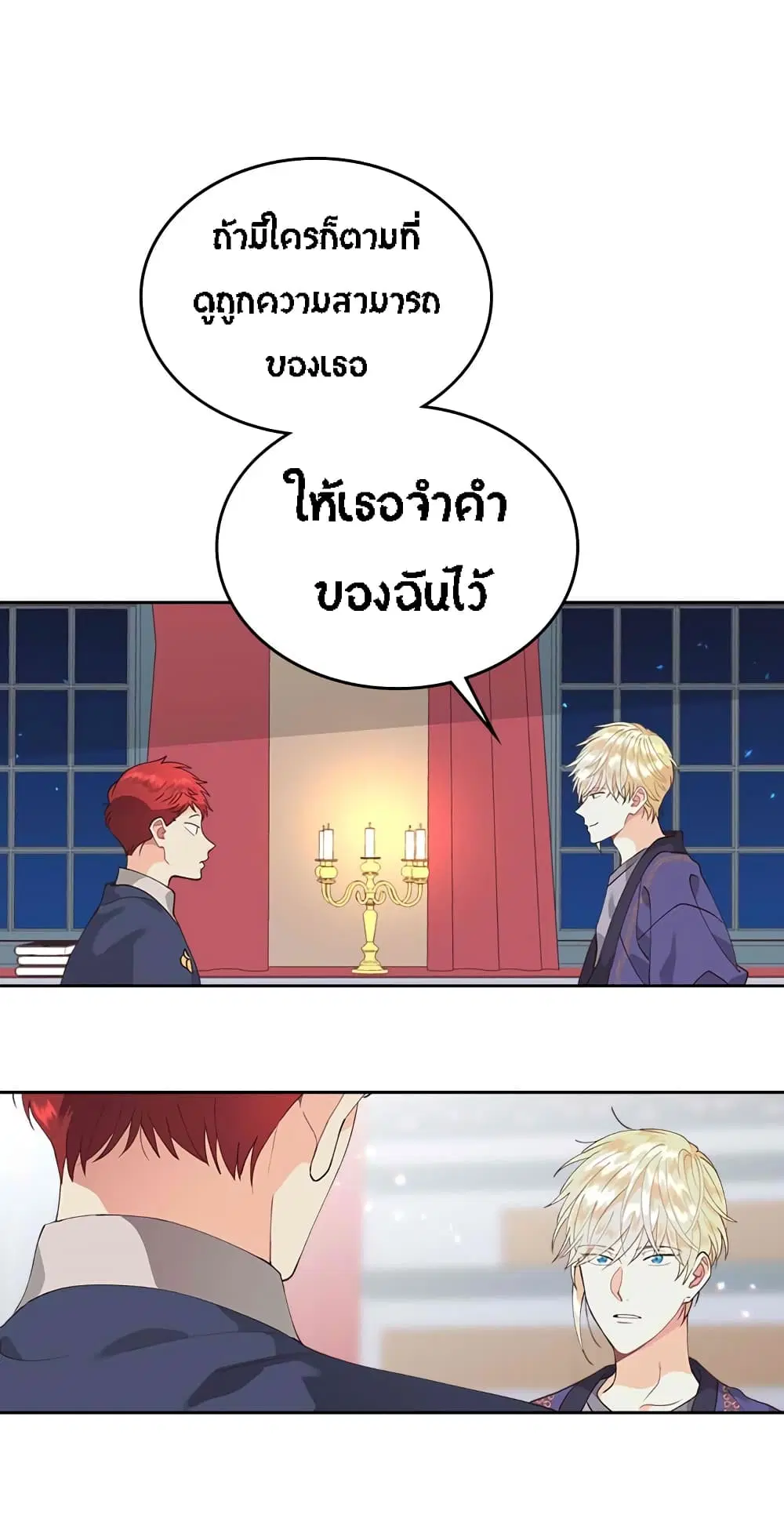 The Knight and Her Emperor ตอนที่ 41 หน้า 26