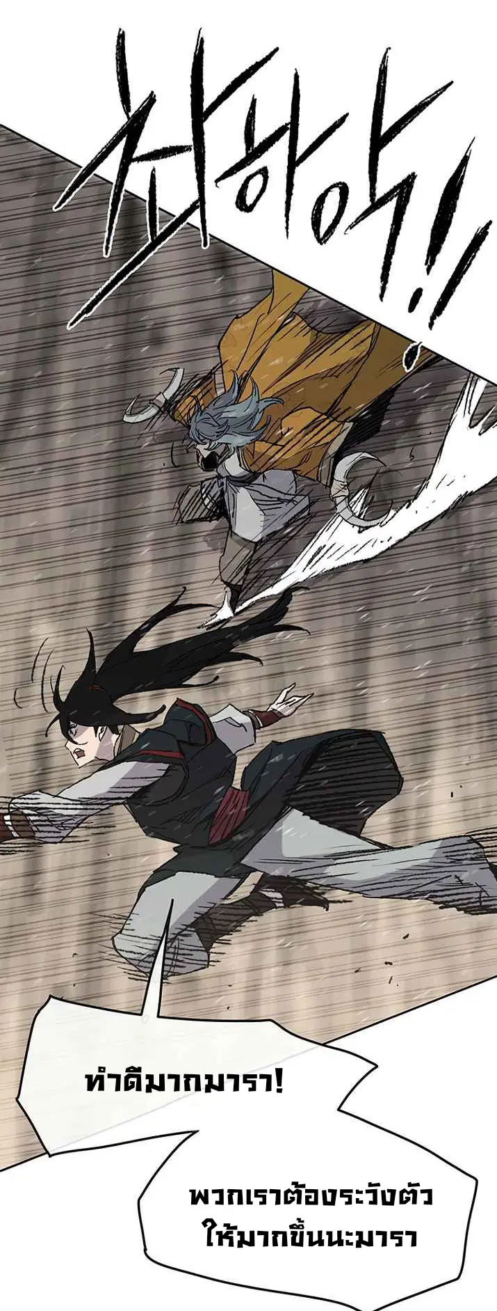 The Undefeatable Swordsman ตอนที่ 67 หน้า 28