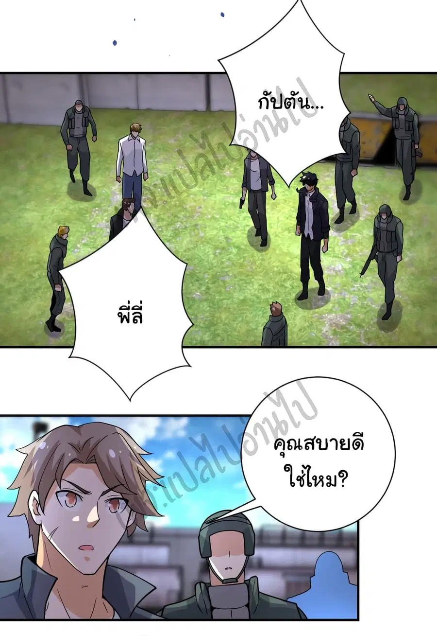 Apocalyptic Super System ตอนที่ 218 หน้า 8