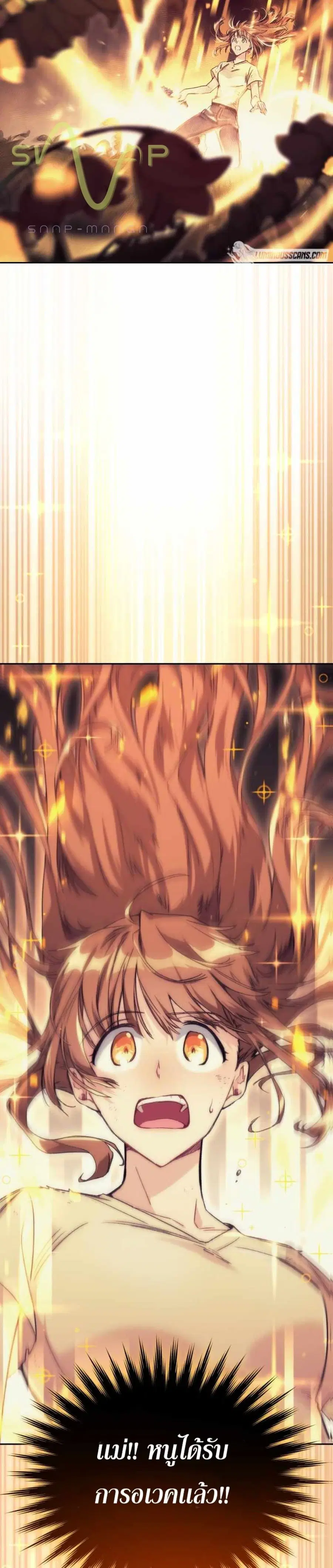 I Stole the Number One Ranker’s Soul ฉันขโมยวิญญาณของแรงเกอร์อันดับ 1 ตอนที่ 1 หน้า 39