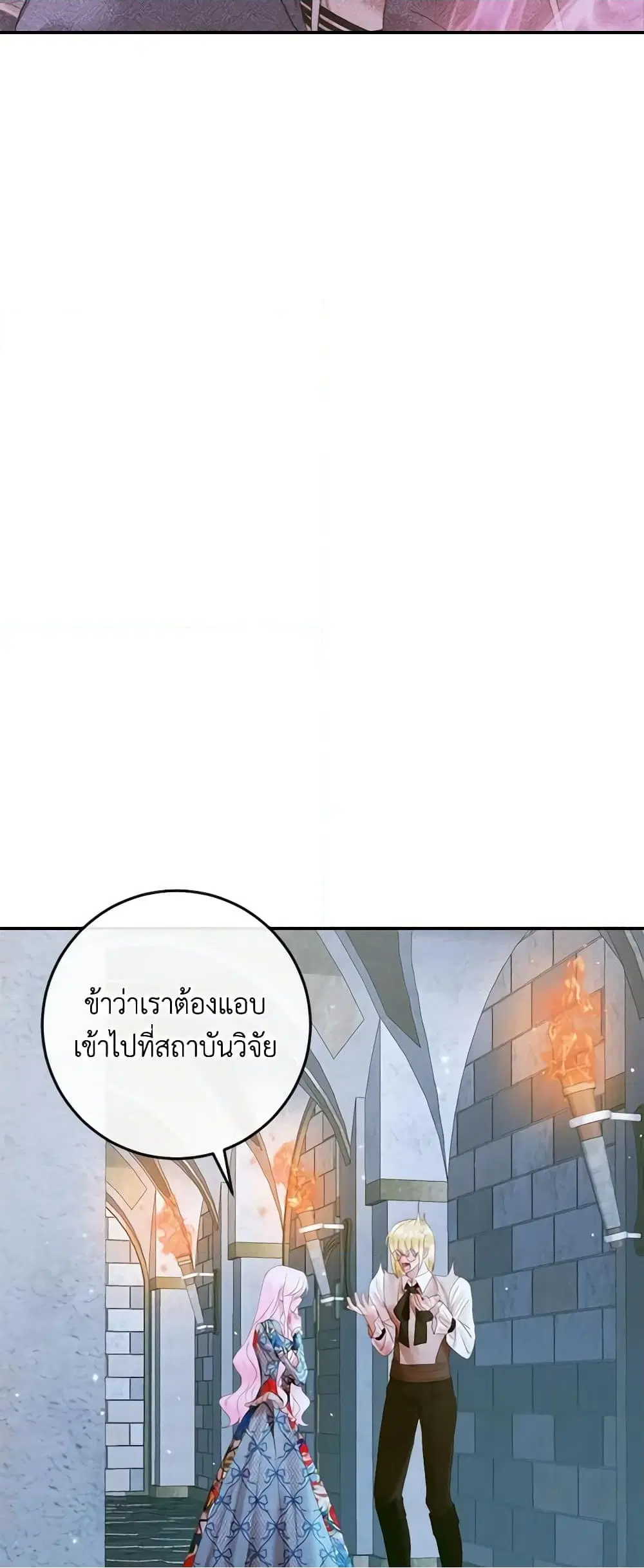 The Siren: Becoming the Villain’s Family ตอนที่ 95 หน้า 50