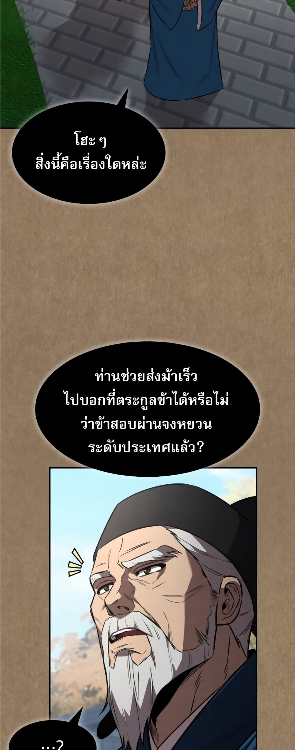 Reincarnated Escort Warrior ตอนที่ 34 หน้า 16