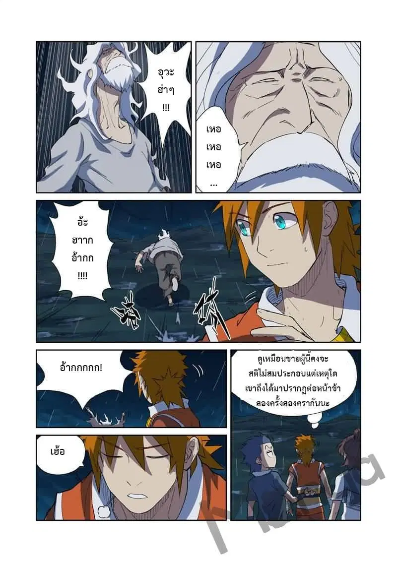 Tales of Demons and Gods ตอนที่ 173.5 หน้า 5
