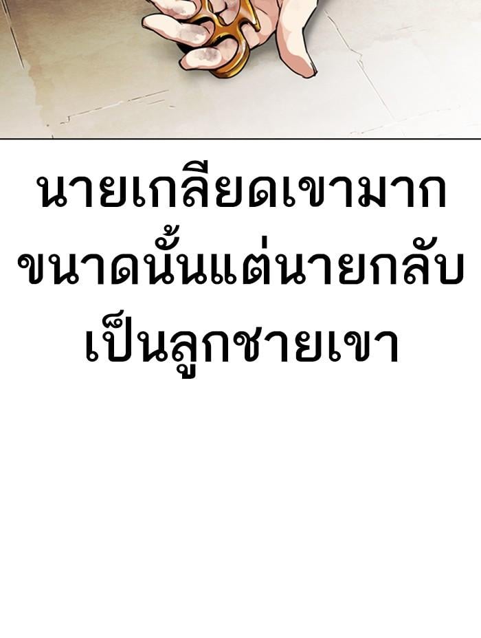 Lookism ตอนที่ 312 หน้า 211