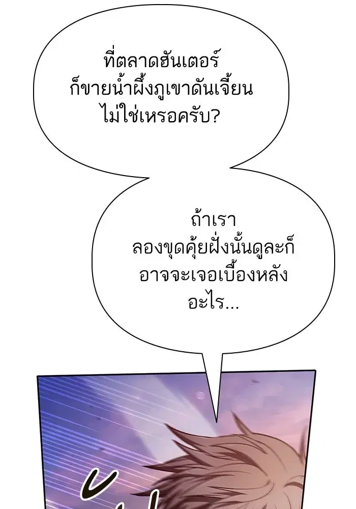 The S-Classes That I Raised (My S-Class Hunters) ตอนที่ 124 หน้า 44