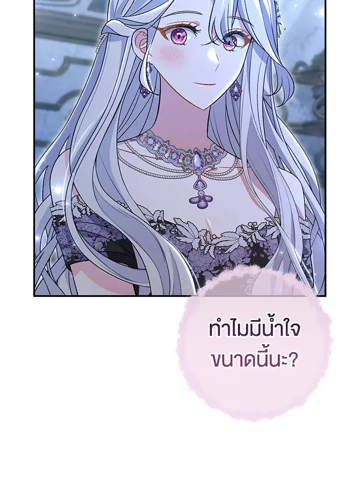 The Villain’s Match Is Too Perfect – คู่ดูตัวของนางร้ายเพอร์เฟกต์เกินไป ตอนที่ 22 หน้า 86