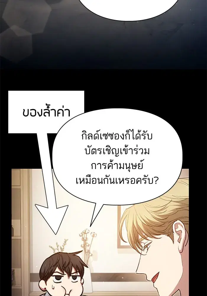 The S-Classes That I Raised (My S-Class Hunters) ตอนที่ 114 หน้า 19