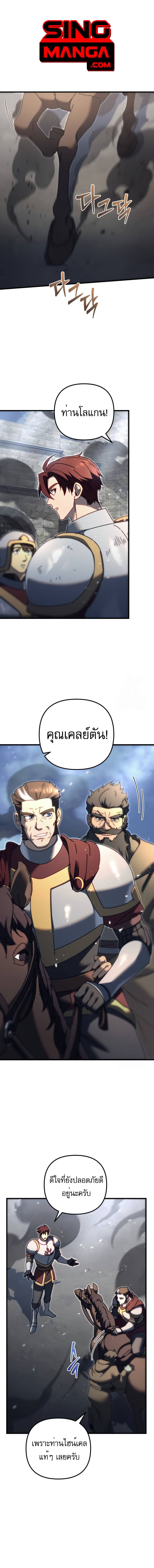Regressor of the Fallen Family เพลิงสงครามหวนจุติ ตอนที่ 61 หน้า 1