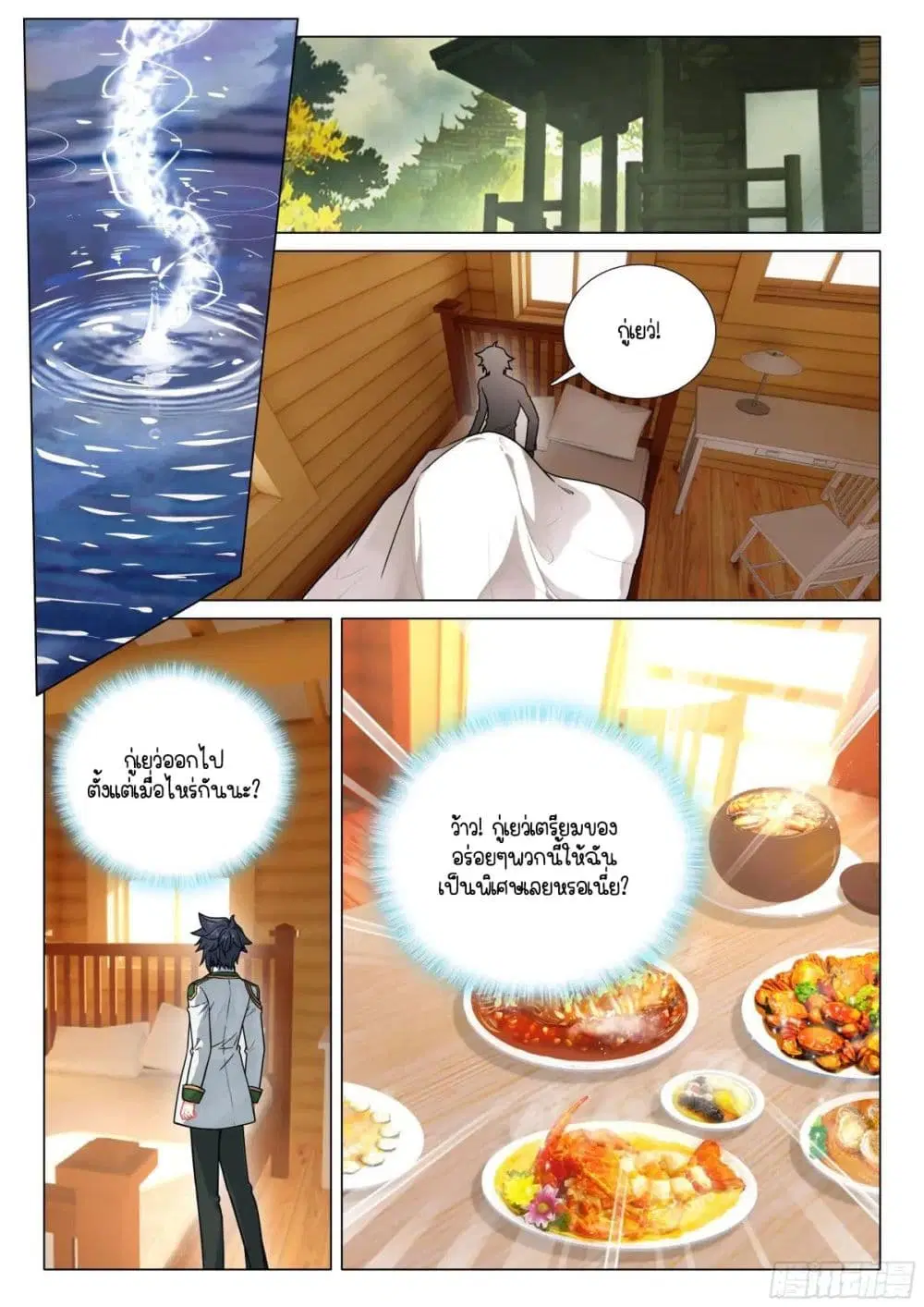 Douluo Dalu III: Longwang Chuanshuo ตอนที่ 387 หน้า 7