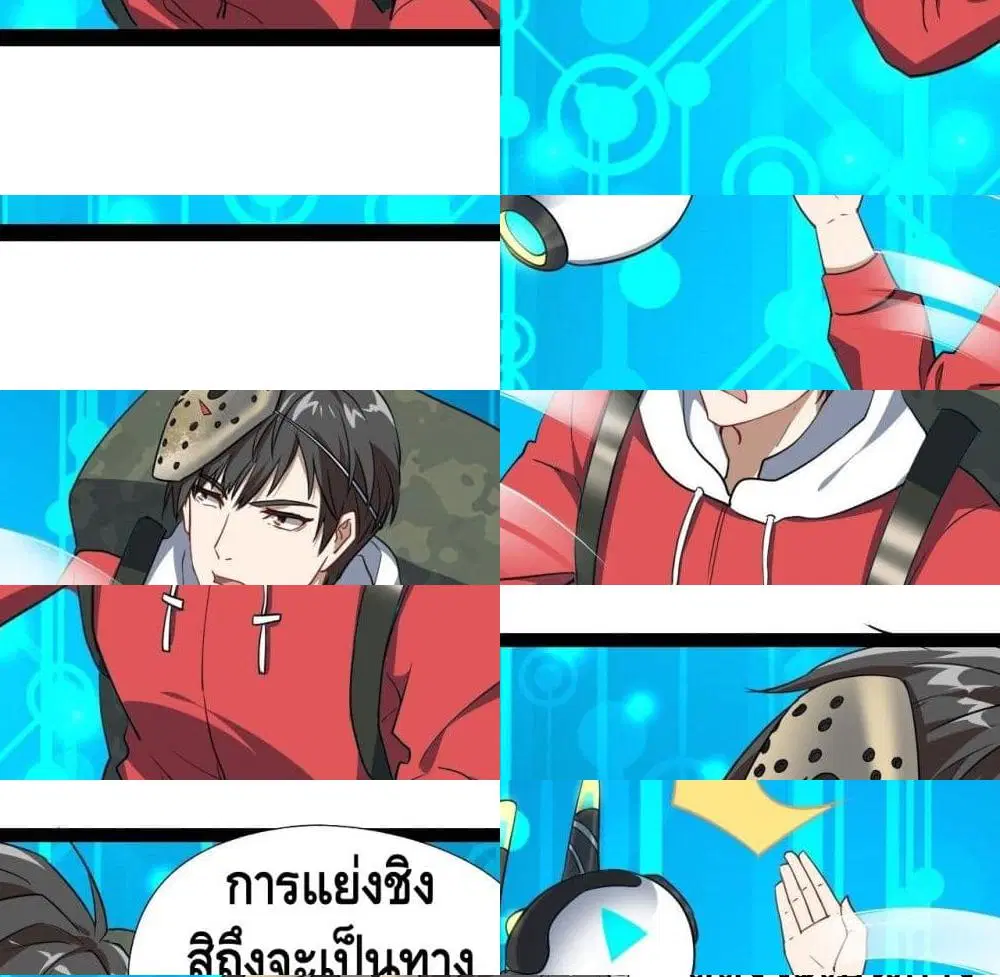 High Energy Strikes ตอนที่ 20 หน้า 5