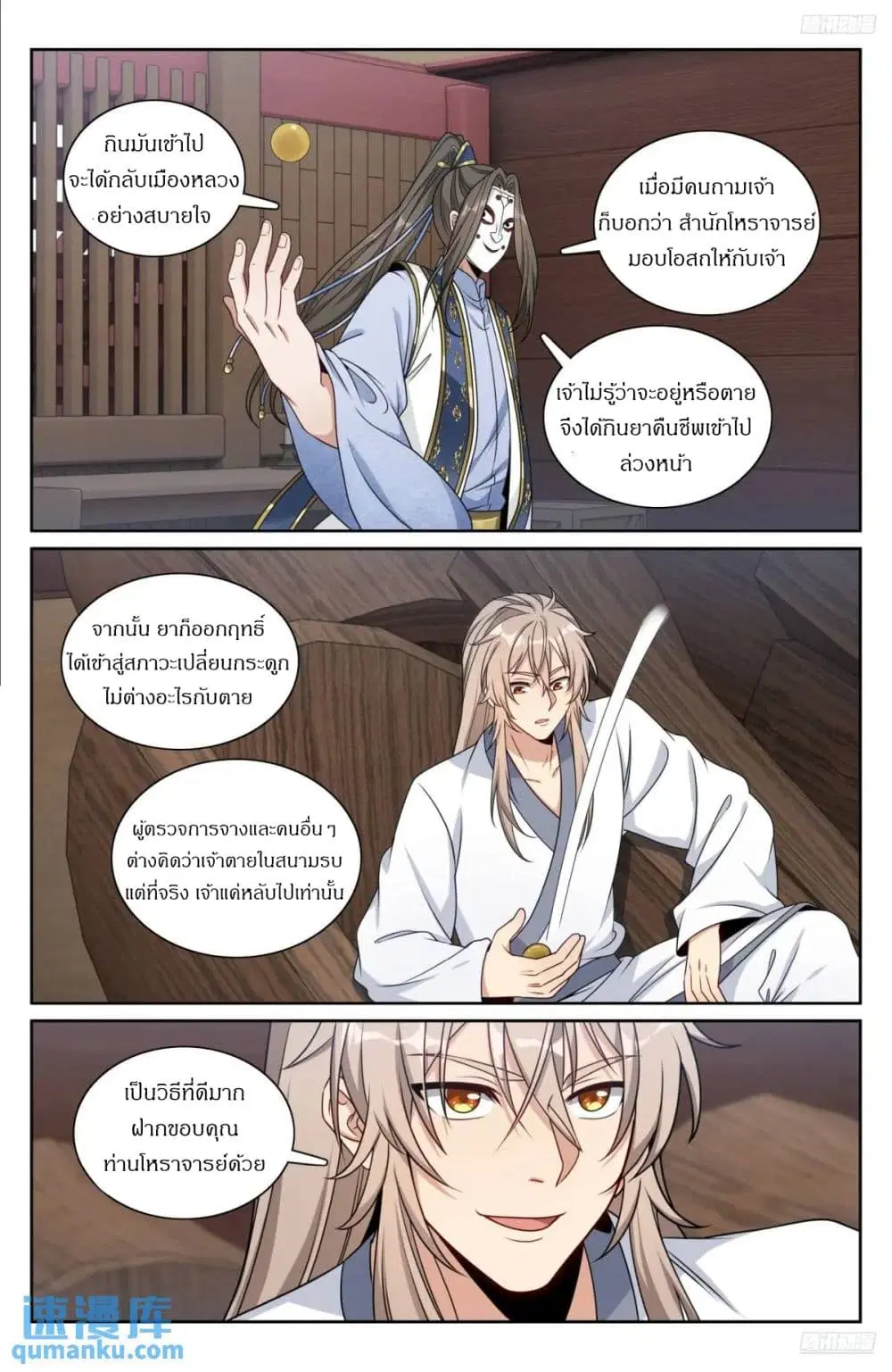 Nightwatcher ตอนที่ 287 หน้า 11