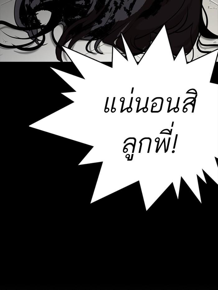 Lookism ตอนที่ 279 หน้า 135