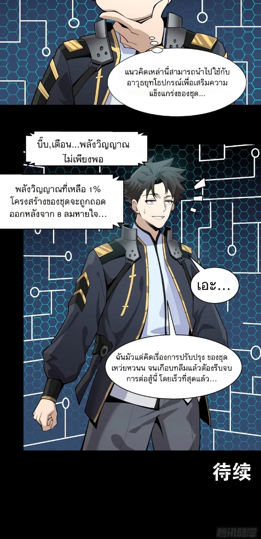 Legend of Star General ตอนที่ 30 หน้า 34