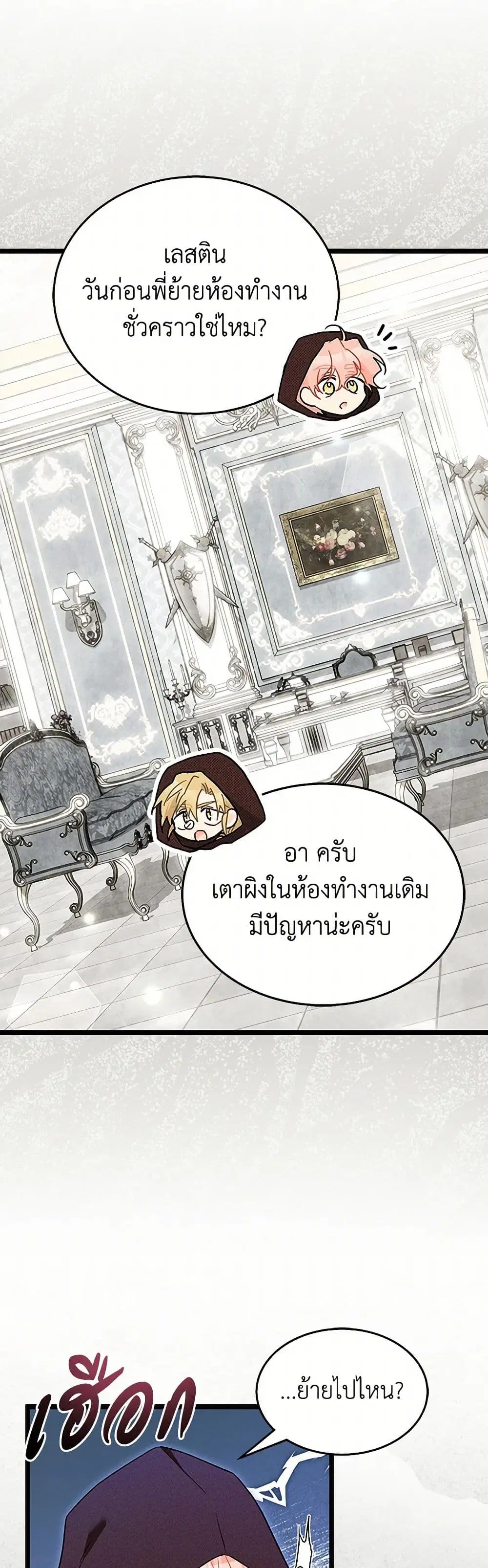 The Symbiotic Relationship Between a Panther and a Rabbit ตอนที่ 158 หน้า 6