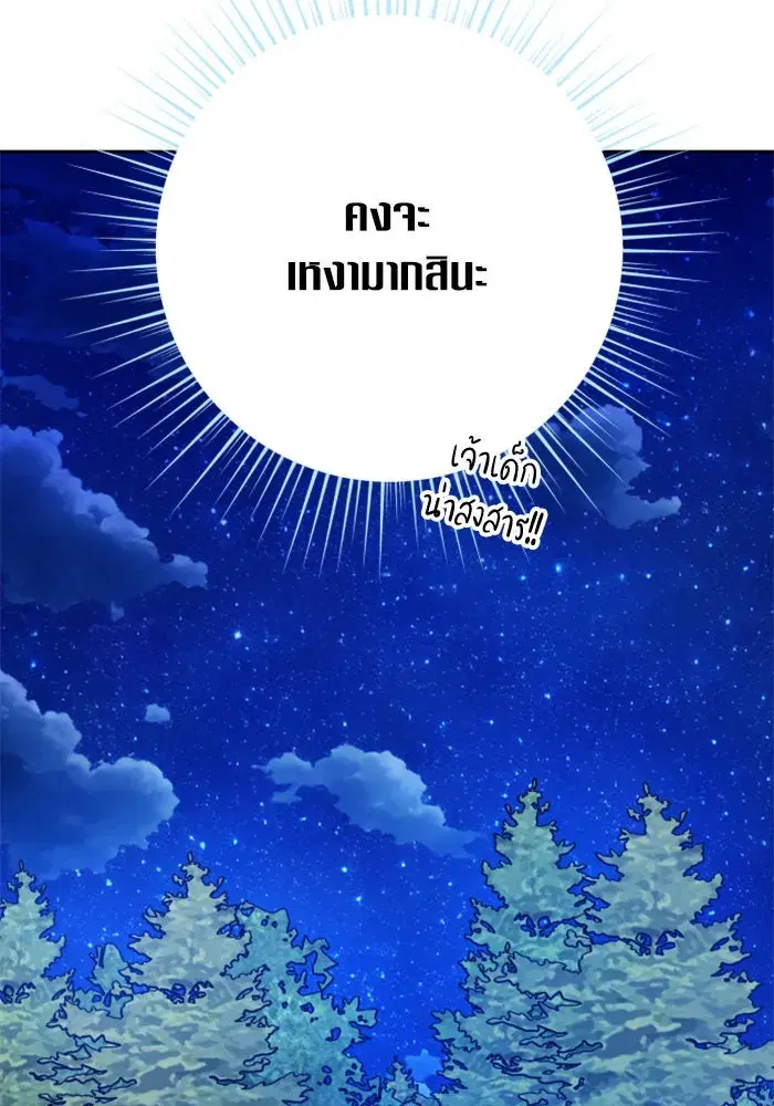 Your Throne ตอนที่ 148 หน้า 101