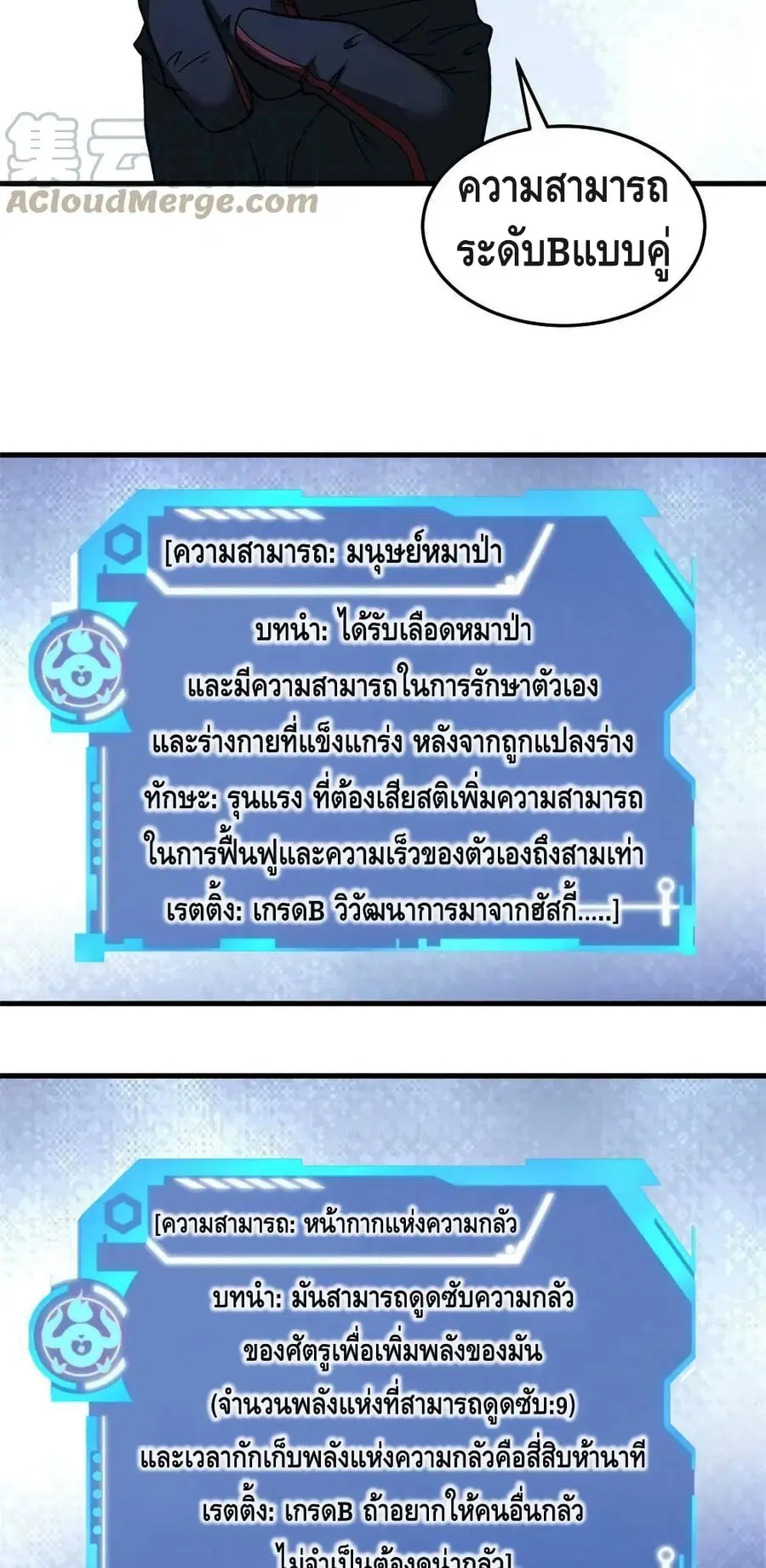 I Have 999 Skills ตอนที่ 106 หน้า 19