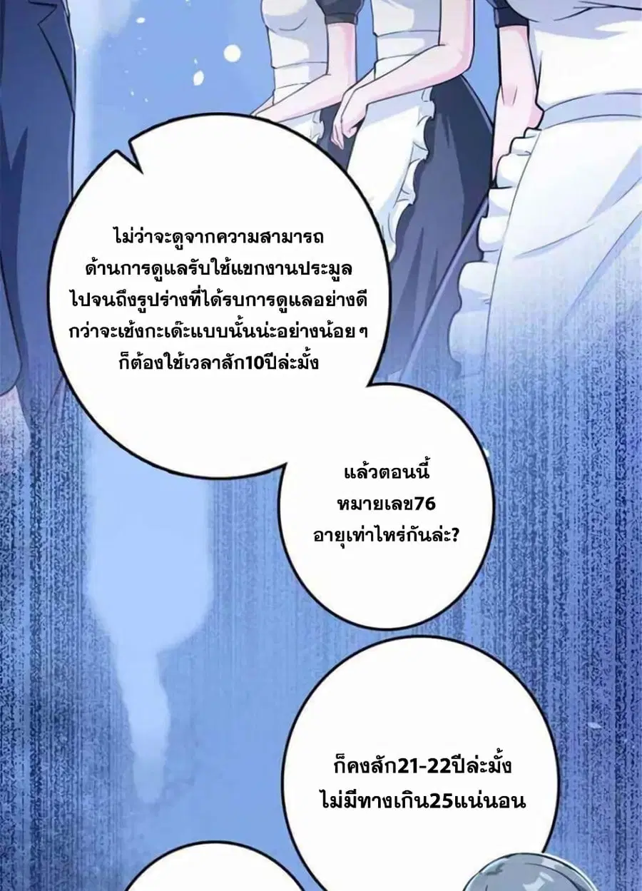 Release That Witch ตอนที่ 378 หน้า 37